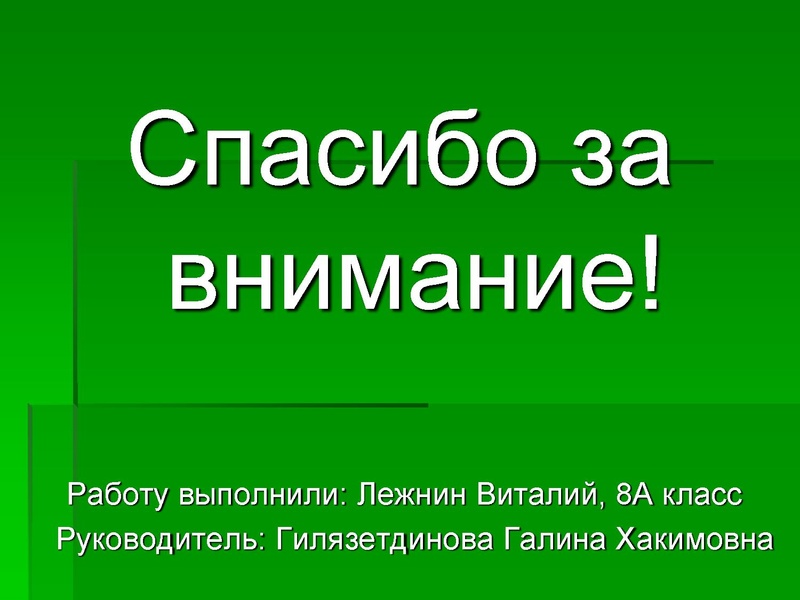 Файл:Леса Югры.ppt