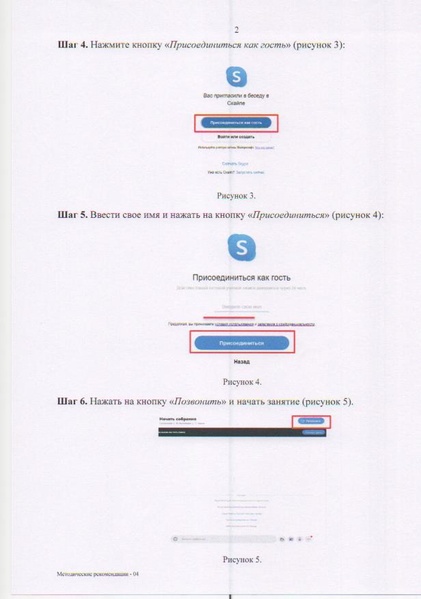 Файл:Методические рекомендации Скайп.pdf