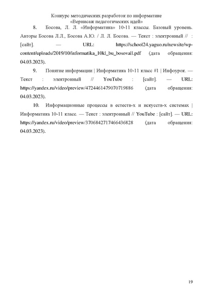 Файл:Мусаева И.М.pdf