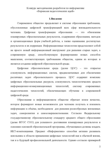 Файл:Мусаева И.М.pdf