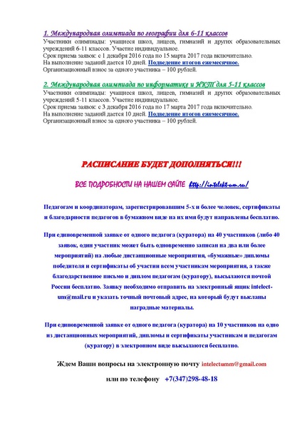 Файл:ОЛИМПИАДЫ по ПРЕДМЕТАМ.pdf