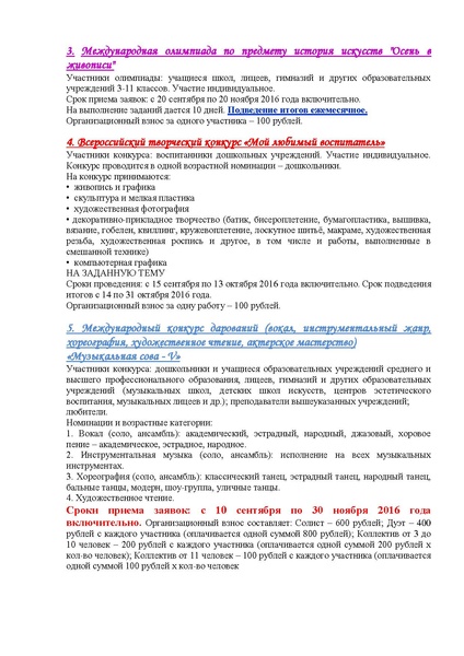 Файл:ОЛИМПИАДЫ по ПРЕДМЕТАМ.pdf