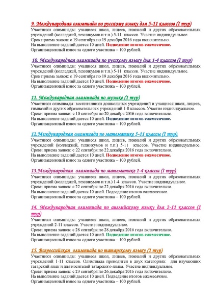 Файл:ОЛИМПИАДЫ по ПРЕДМЕТАМ.pdf