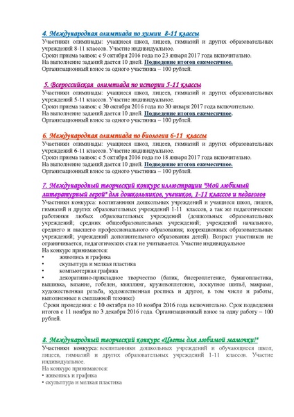 Файл:ОЛИМПИАДЫ по ПРЕДМЕТАМ.pdf