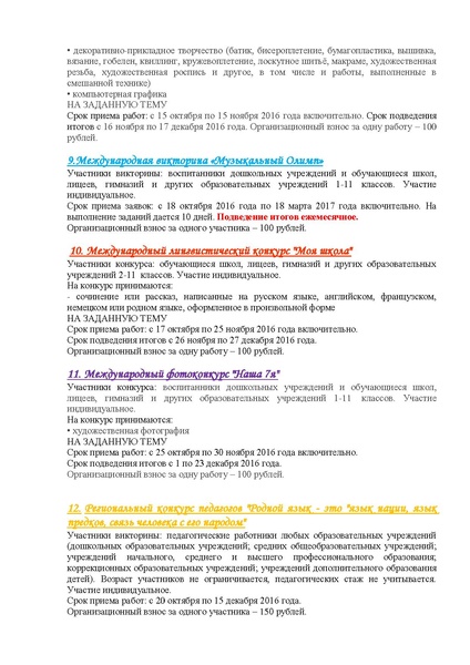 Файл:ОЛИМПИАДЫ по ПРЕДМЕТАМ.pdf