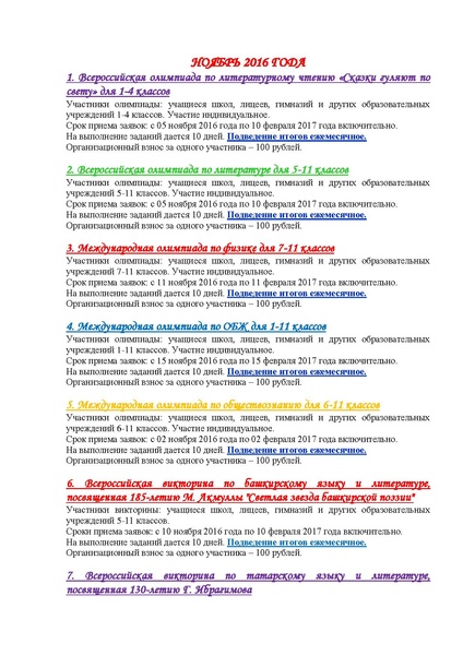 Файл:ОЛИМПИАДЫ по ПРЕДМЕТАМ.pdf