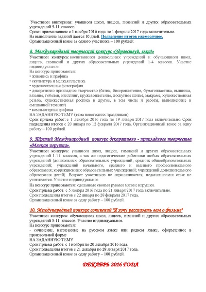 Файл:ОЛИМПИАДЫ по ПРЕДМЕТАМ.pdf