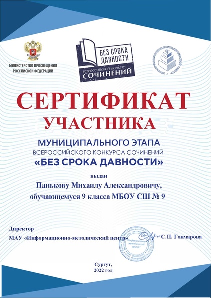 Файл:Паньков МА.pdf