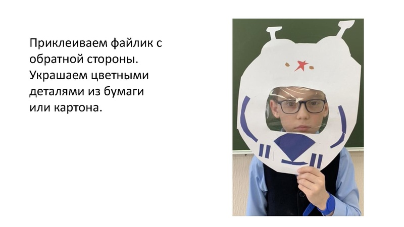 Файл:Петриченко А.В. Шлем космонавта.pdf