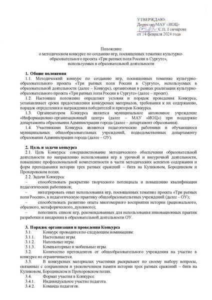 Файл:Положение о методическом конкурсе по созданию игр.pdf