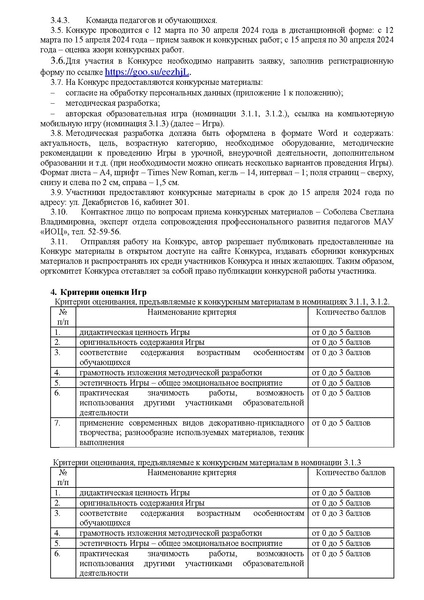 Файл:Положение о методическом конкурсе по созданию игр.pdf