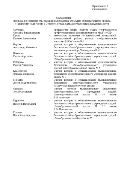 Файл:Положение о методическом конкурсе по созданию игр.pdf