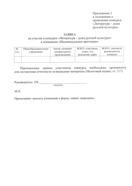 Файл:Приказ ДО Литература душа русской культуры в 2025 году.pdf