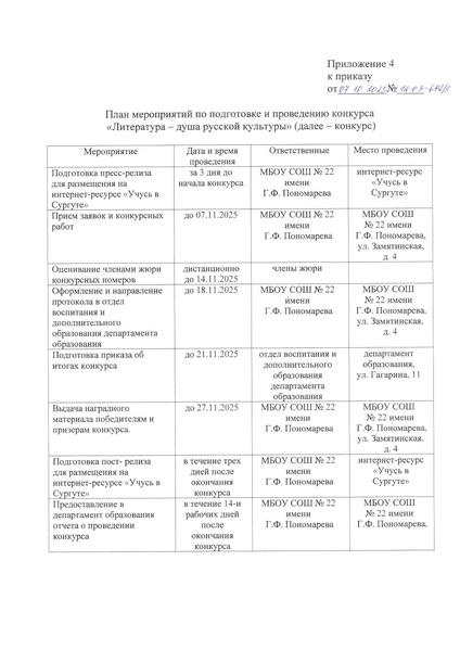 Файл:Приказ ДО Литература душа русской культуры в 2025 году.pdf