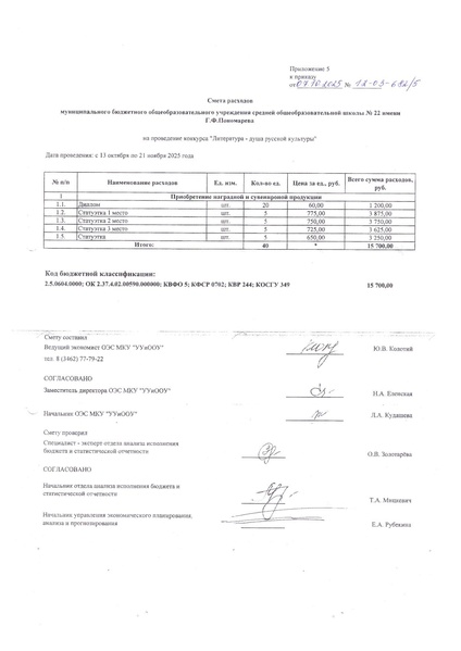 Файл:Приказ ДО Литература душа русской культуры в 2025 году.pdf