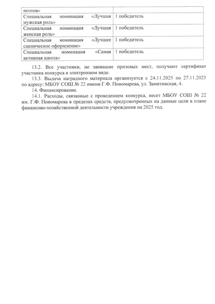 Файл:Приказ ДО Литература душа русской культуры в 2025 году.pdf