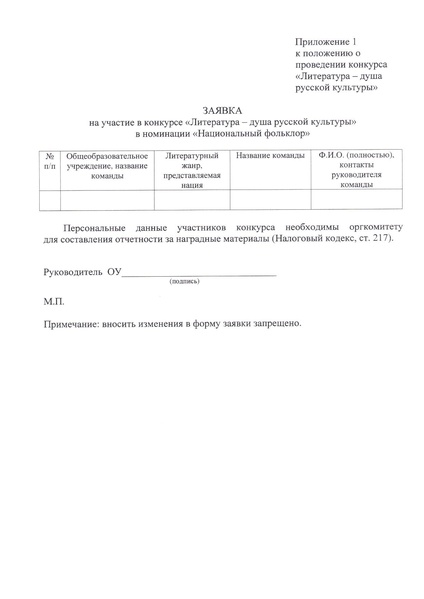 Файл:Приказ ДО Литература душа русской культуры в 2025 году.pdf