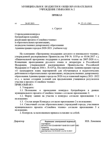 Файл:Приказ гимназии Г2-13-130.pdf