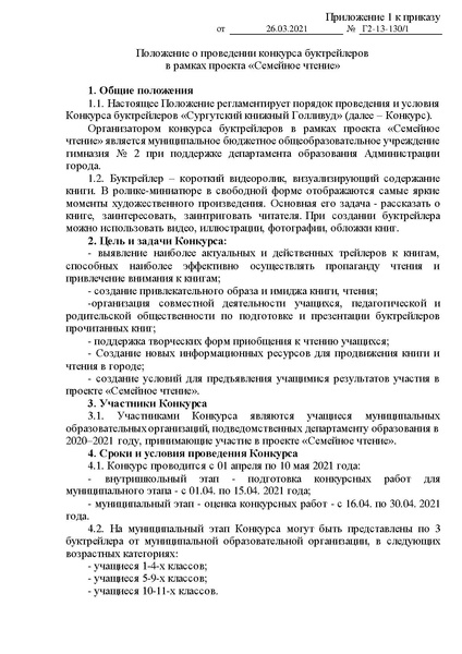 Файл:Приказ гимназии Г2-13-130.pdf