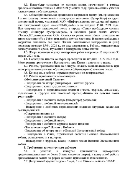 Файл:Приказ гимназии Г2-13-130.pdf