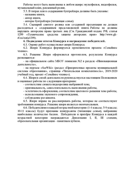 Файл:Приказ гимназии Г2-13-130.pdf