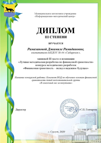 Файл:Рамазанова Д.Р.pdf