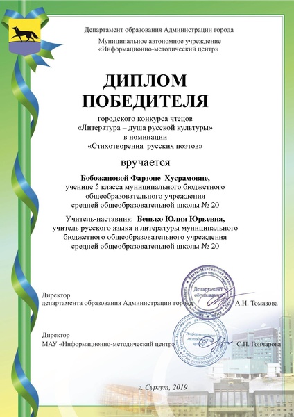 Файл:СОШ 20 Бобожанова Ф.Х..pdf