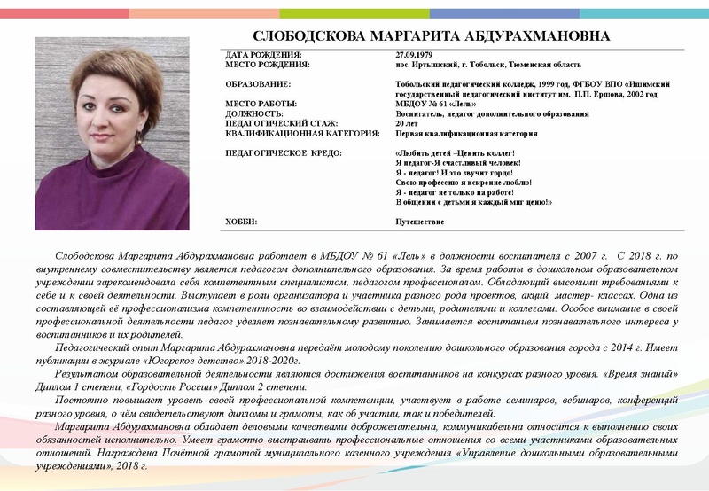 Файл:Буклет УЧАСТНИКОВ КОНКУРСА СОД-2020.pdf