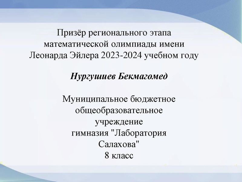 Файл:Громенюк А.В. Результаты деятельности ГМО 03.05.2024.pdf