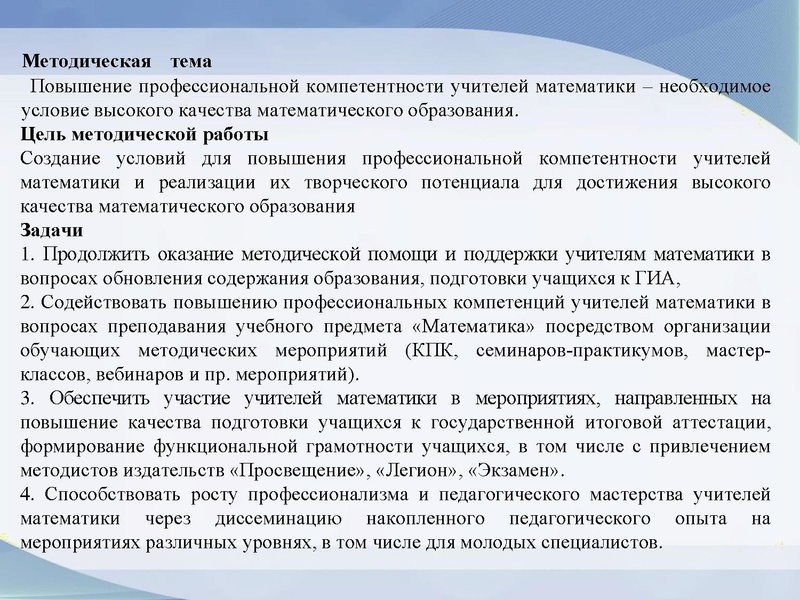 Файл:Громенюк А.В. Результаты деятельности ГМО 03.05.2024.pdf