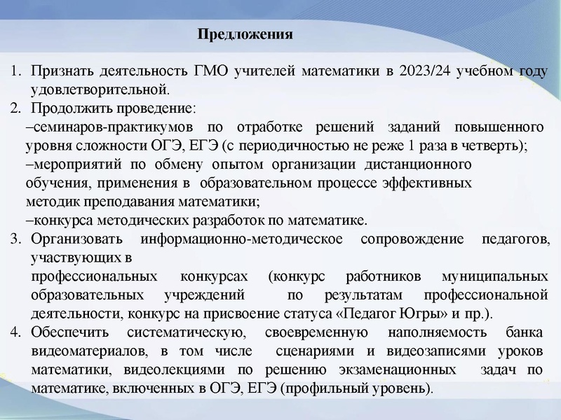 Файл:Громенюк А.В. Результаты деятельности ГМО 03.05.2024.pdf