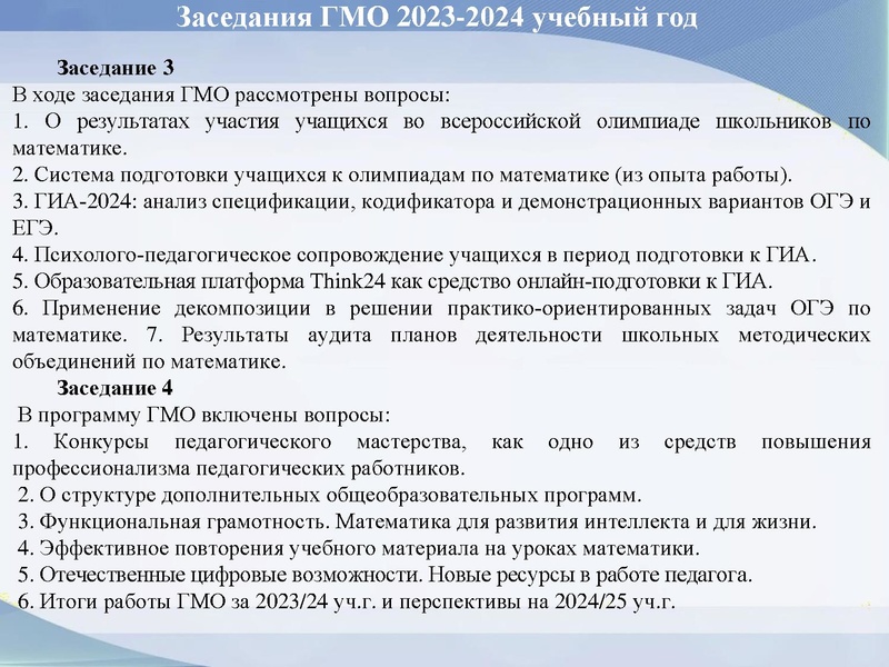 Файл:Громенюк А.В. Результаты деятельности ГМО 03.05.2024.pdf
