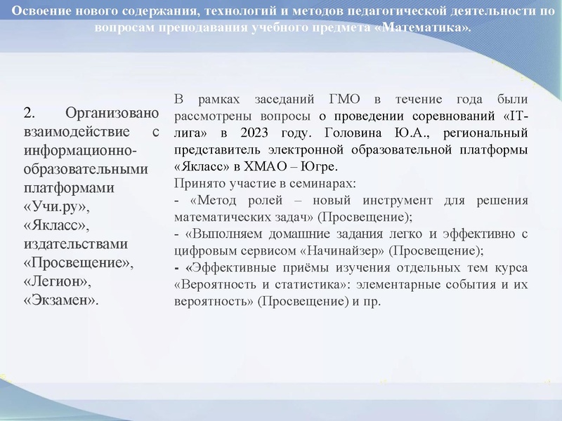 Файл:Громенюк А.В. Результаты деятельности ГМО 03.05.2024.pdf