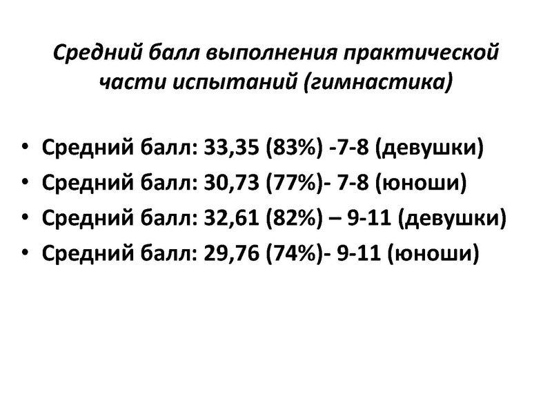 Файл:Итоги проведения МЭВОШ по физической культуре в 2020.pdf