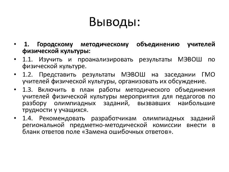 Файл:Итоги проведения МЭВОШ по физической культуре в 2020.pdf