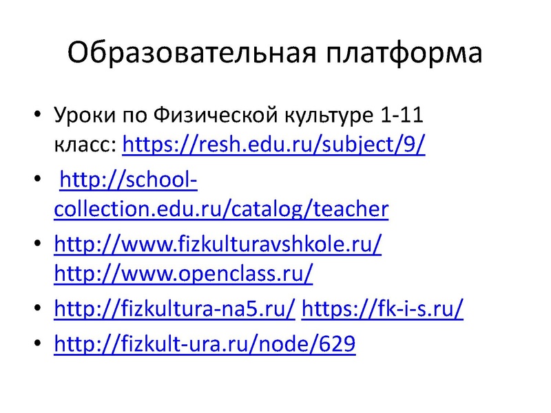 Файл:Итоги проведения МЭВОШ по физической культуре в 2020.pdf