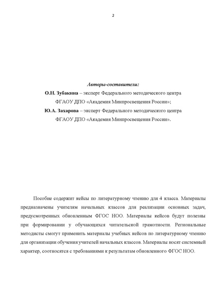 Файл:Комплект УМК по литерат..pdf