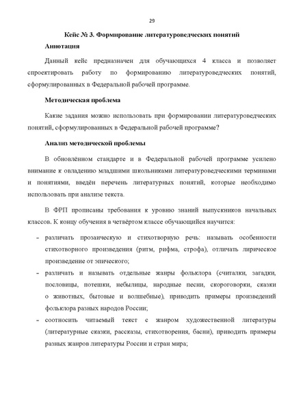 Файл:Комплект УМК по литерат..pdf