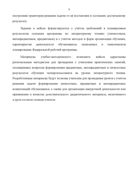 Файл:Комплект УМК по литерат..pdf