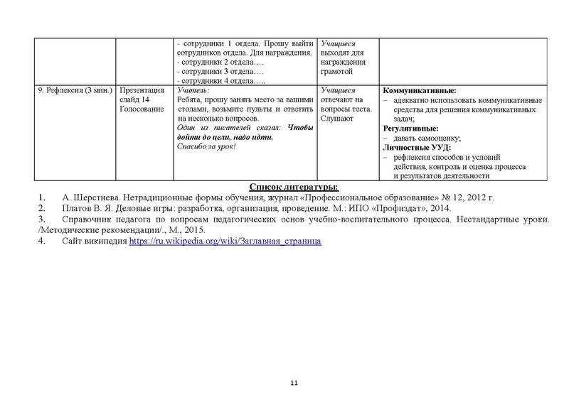 Файл:Методическая разработка, карта урока Форматирование текста. Космос.pdf