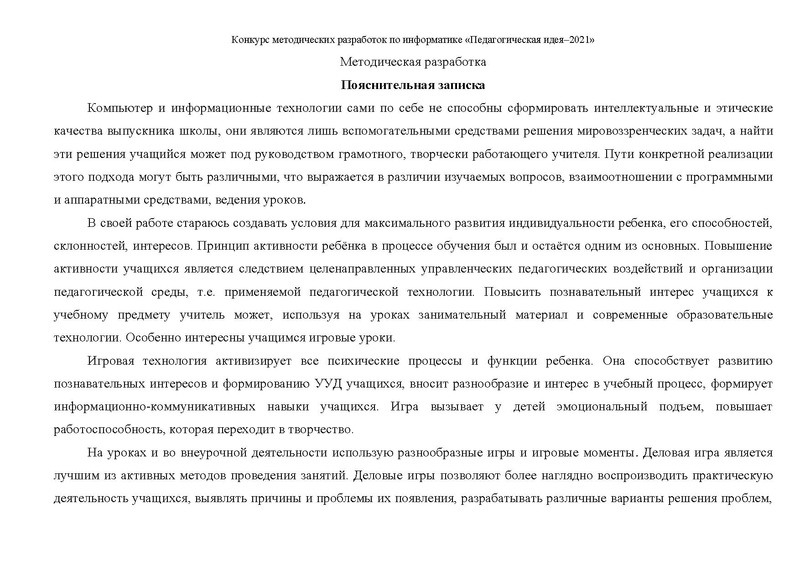 Файл:Методическая разработка, карта урока Форматирование текста. Космос.pdf