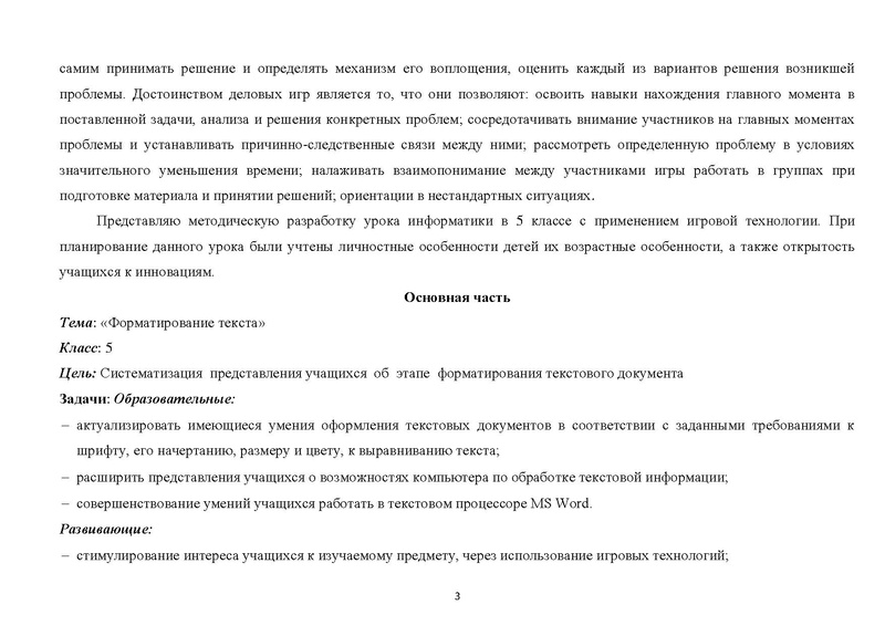 Файл:Методическая разработка, карта урока Форматирование текста. Космос.pdf