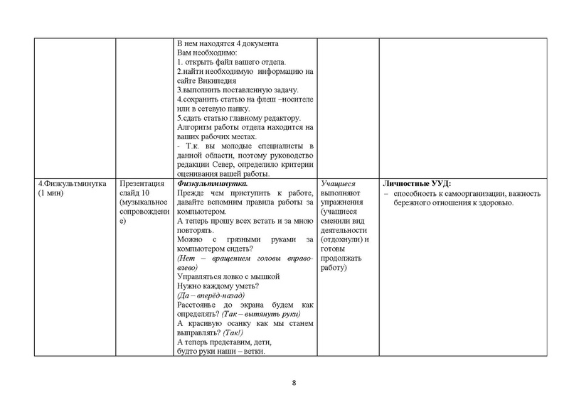 Файл:Методическая разработка, карта урока Форматирование текста. Космос.pdf