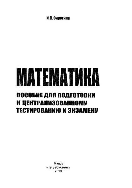 Файл:Пособие для подготовки к ЕГЭ ТЕОРИЯ и ПРАКТИКА.pdf