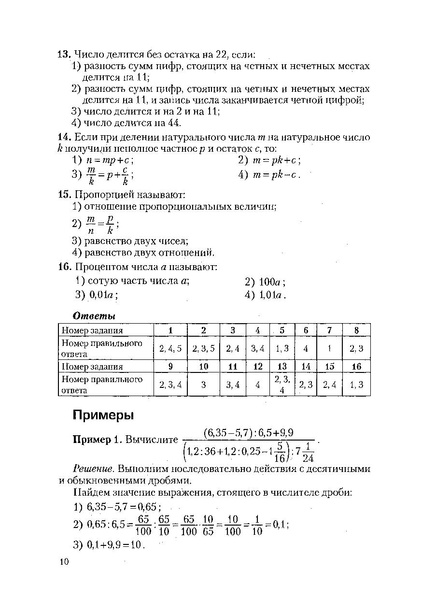 Файл:Пособие для подготовки к ЕГЭ ТЕОРИЯ и ПРАКТИКА.pdf