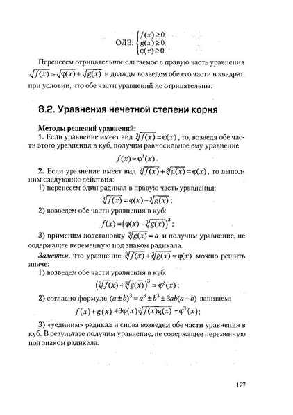 Файл:Пособие для подготовки к ЕГЭ ТЕОРИЯ и ПРАКТИКА.pdf