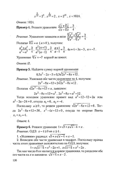 Файл:Пособие для подготовки к ЕГЭ ТЕОРИЯ и ПРАКТИКА.pdf