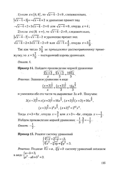 Файл:Пособие для подготовки к ЕГЭ ТЕОРИЯ и ПРАКТИКА.pdf