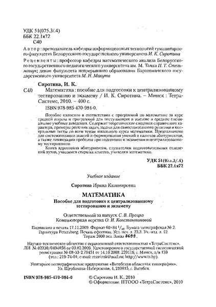 Файл:Пособие для подготовки к ЕГЭ ТЕОРИЯ и ПРАКТИКА.pdf