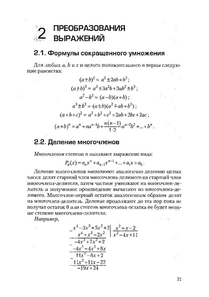 Файл:Пособие для подготовки к ЕГЭ ТЕОРИЯ и ПРАКТИКА.pdf